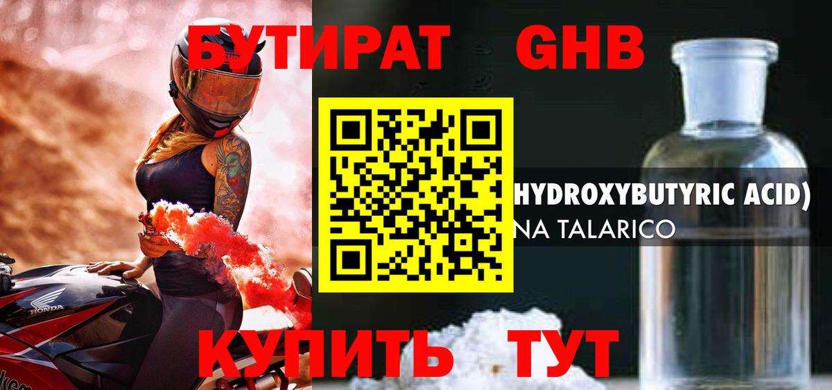 БУТИРАТ бутандиол Каменск-Шахтинский