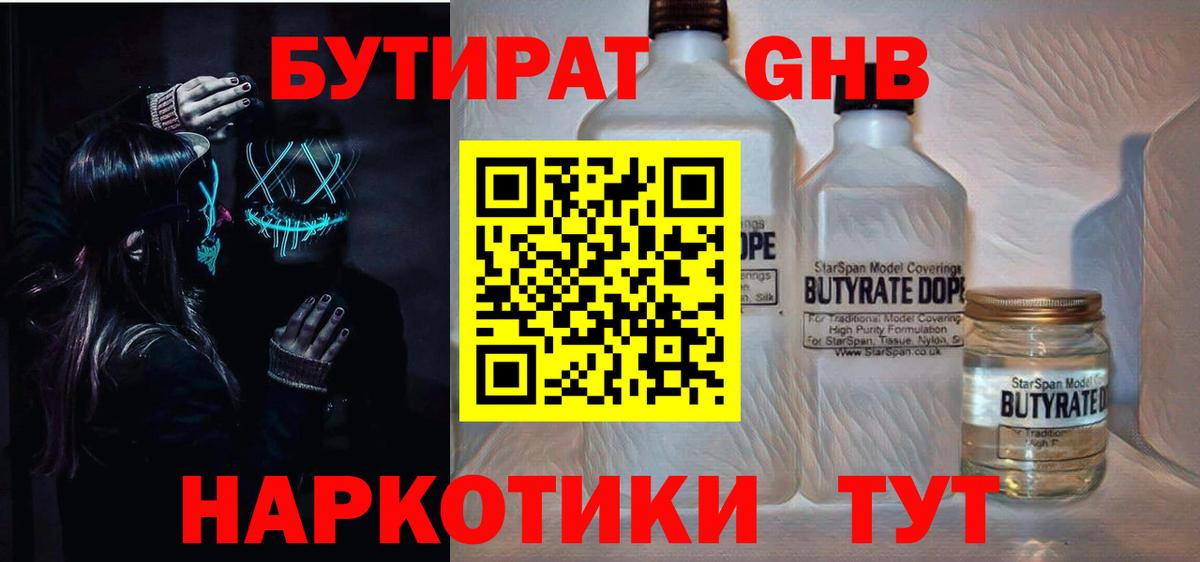 Бутират BDO 33%  Вход с VPN  Каменск-Шахтинский 