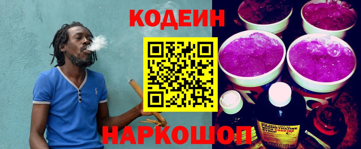 Кодеин Purple Drank  Кодеин напиток Lean (лин)  Каменск-Шахтинский  Вход с VPN 