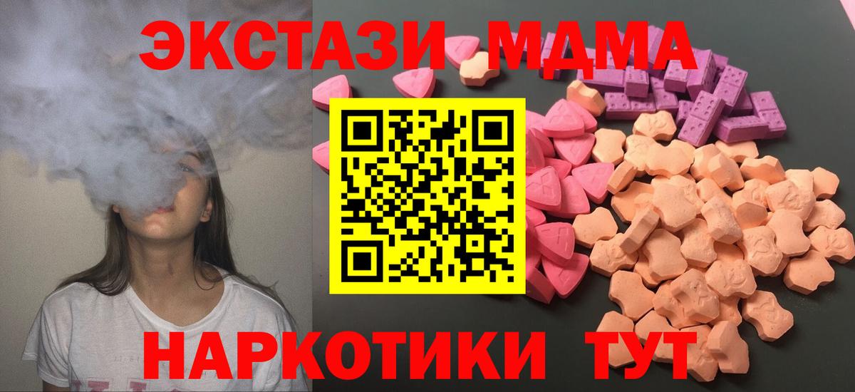 ЭКСТАЗИ MDMA Каменск-Шахтинский