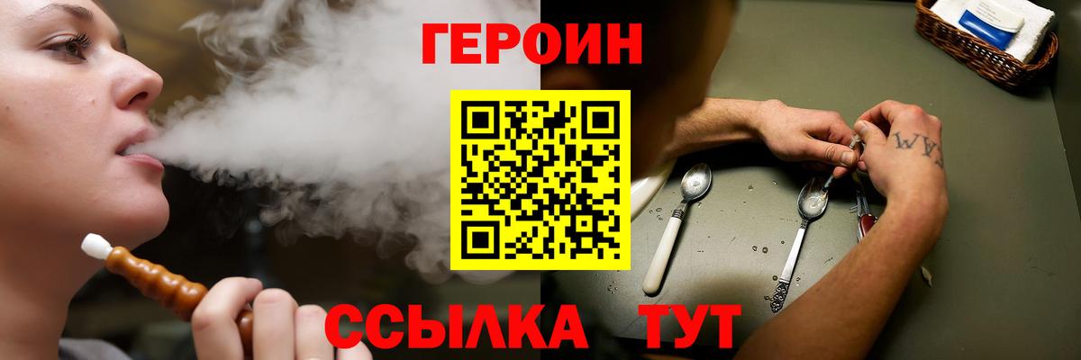 Каменск-Шахтинский  ГЕРОИН герыч  Вход с VPN 