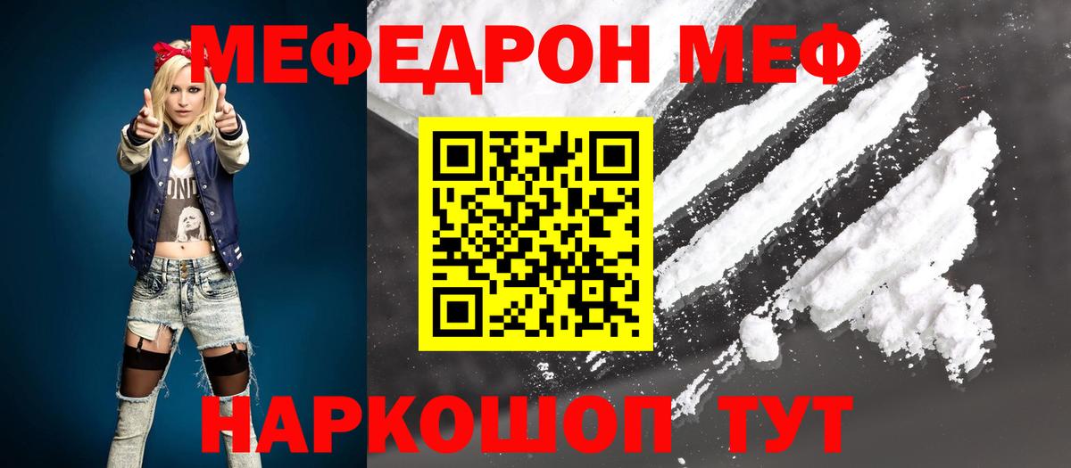 МЯУ-МЯУ 4 MMC  Мефедрон  Меф  Каменск-Шахтинский  Меф VHQ  мега зеркало  Вход с VPN 