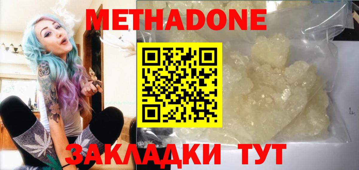 Каменск-Шахтинский  Метадон мёд  Вход с VPN 
