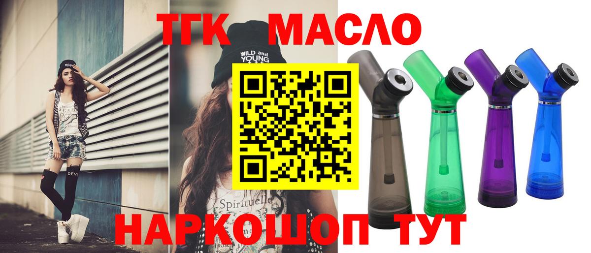 Дистиллят ТГК Wax  Вход с VPN  Дистиллят ТГК THC oil  наркота  hydra ТОР  Каменск-Шахтинский 